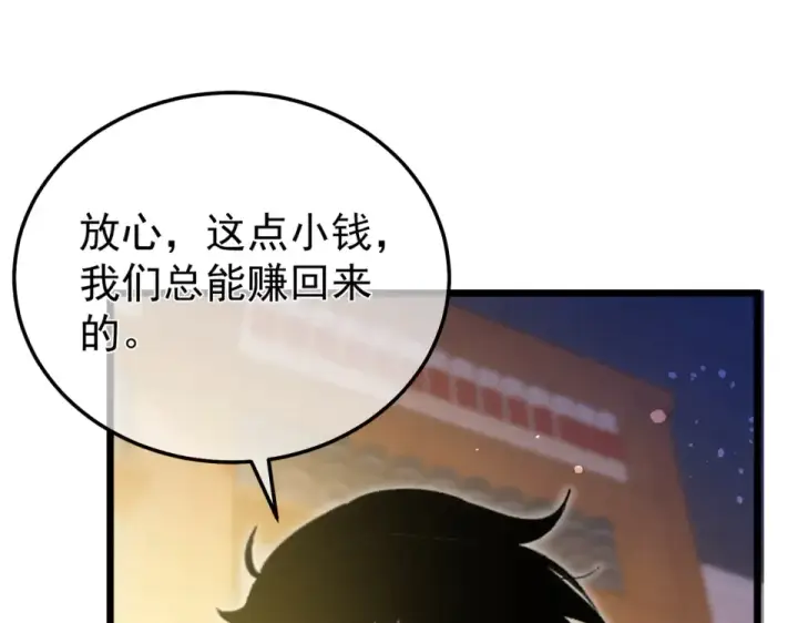 漫画《我靠无敌被动打出成吨伤害！》第145话 前往凛冽草原第61张图