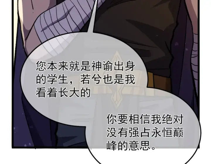 漫画《我靠无敌被动打出成吨伤害！》第145话 前往凛冽草原第71张图