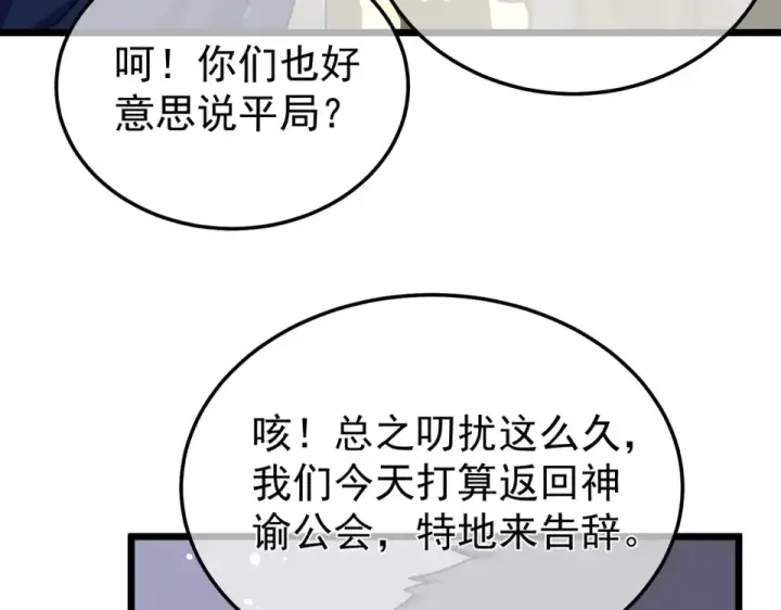 漫画《我靠无敌被动打出成吨伤害！》第145话 前往凛冽草原第75张图
