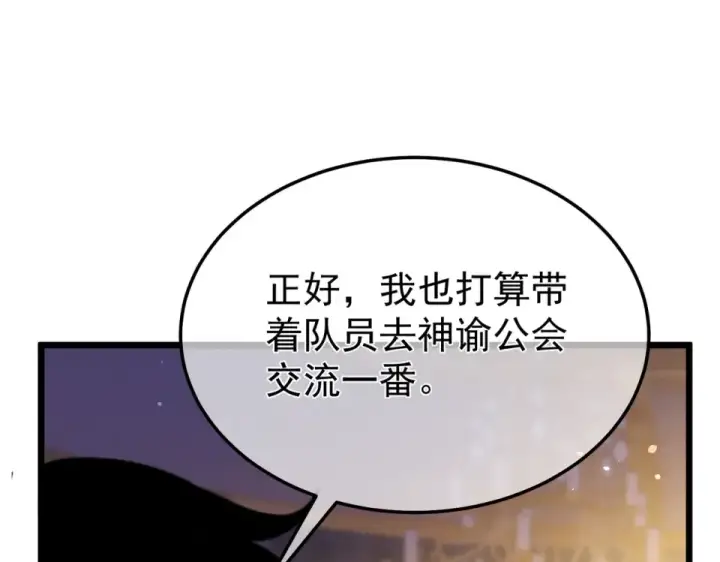 漫画《我靠无敌被动打出成吨伤害！》第145话 前往凛冽草原第79张图