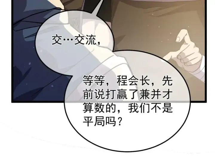 漫画《我靠无敌被动打出成吨伤害！》第145话 前往凛冽草原第81张图