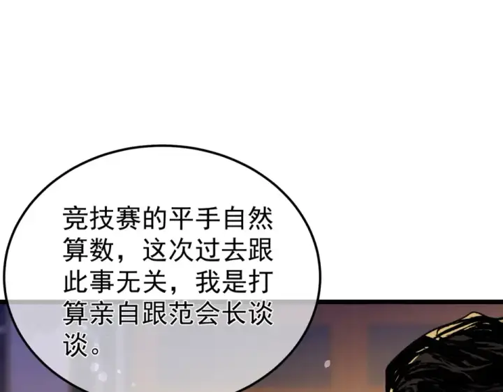 漫画《我靠无敌被动打出成吨伤害！》第145话 前往凛冽草原第82张图