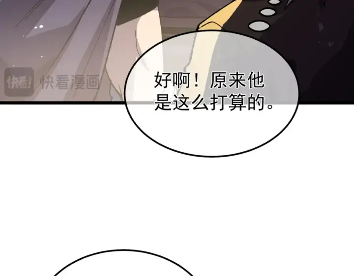 漫画《我靠无敌被动打出成吨伤害！》第145话 前往凛冽草原第84张图