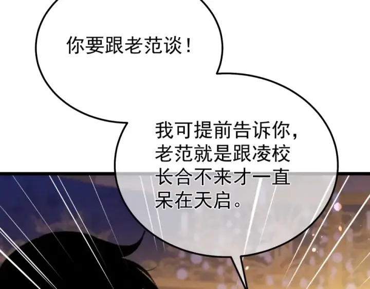 漫画《我靠无敌被动打出成吨伤害！》第145话 前往凛冽草原第85张图