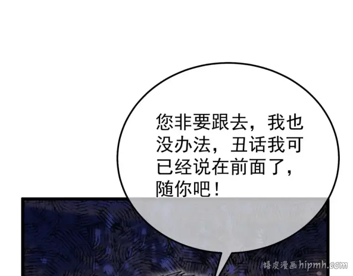 漫画《我靠无敌被动打出成吨伤害！》第145话 前往凛冽草原第88张图