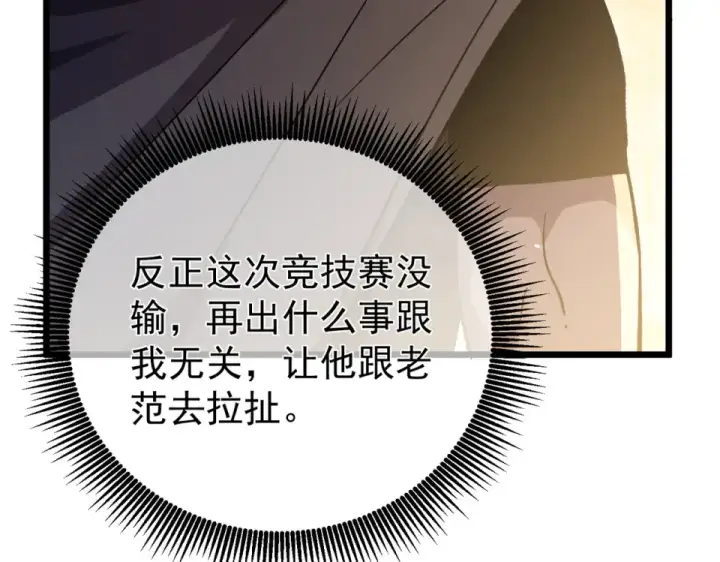 漫画《我靠无敌被动打出成吨伤害！》第145话 前往凛冽草原第90张图