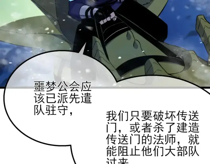 漫画《我靠无敌被动打出成吨伤害！》第147话 对战噩梦公会第10张图