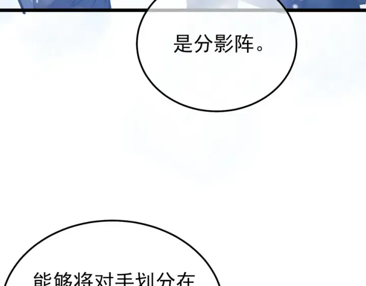 漫画《我靠无敌被动打出成吨伤害！》第147话 对战噩梦公会第110张图