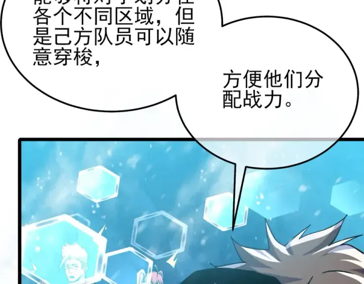 漫画《我靠无敌被动打出成吨伤害！》第147话 对战噩梦公会第111张图