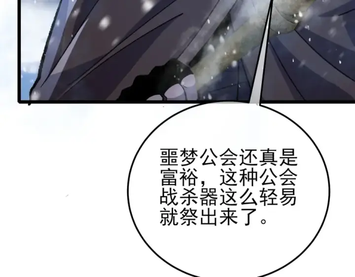 漫画《我靠无敌被动打出成吨伤害！》第147话 对战噩梦公会第113张图
