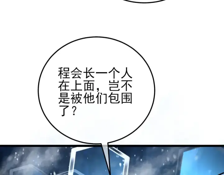漫画《我靠无敌被动打出成吨伤害！》第147话 对战噩梦公会第114张图