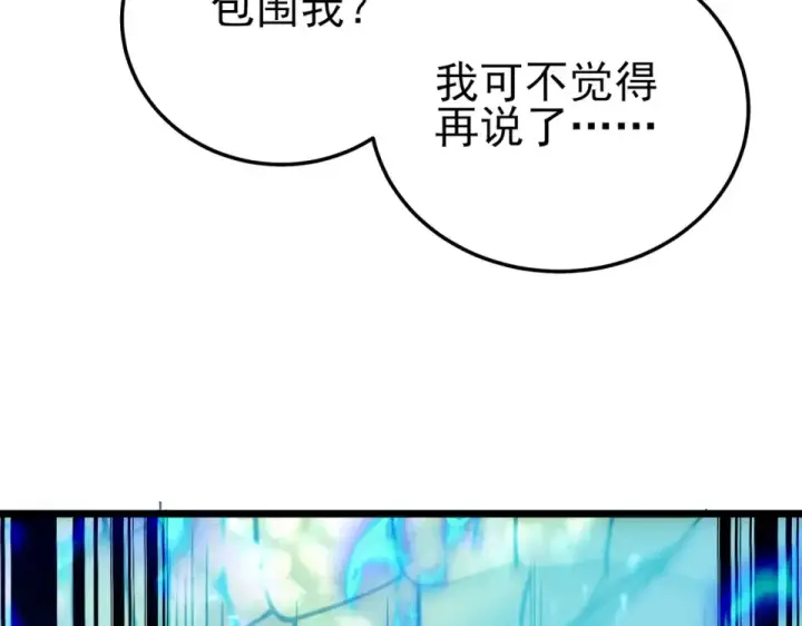 漫画《我靠无敌被动打出成吨伤害！》第147话 对战噩梦公会第123张图