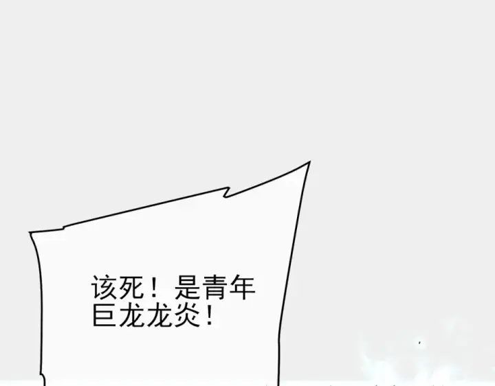 漫画《我靠无敌被动打出成吨伤害！》第147话 对战噩梦公会第135张图