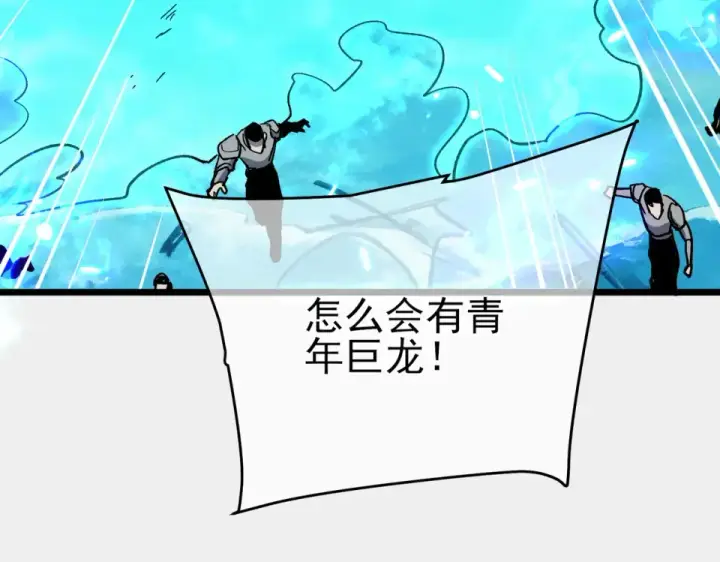 漫画《我靠无敌被动打出成吨伤害！》第147话 对战噩梦公会第138张图