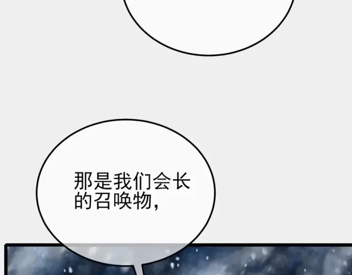 漫画《我靠无敌被动打出成吨伤害！》第147话 对战噩梦公会第145张图