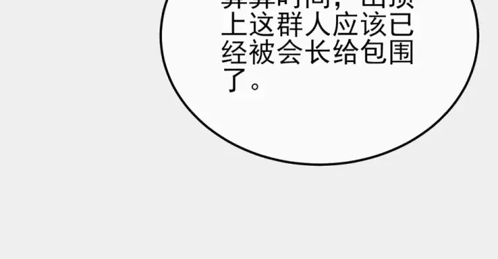 漫画《我靠无敌被动打出成吨伤害！》第147话 对战噩梦公会第148张图