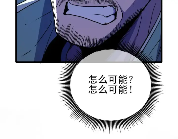 漫画《我靠无敌被动打出成吨伤害！》第147话 对战噩梦公会第150张图