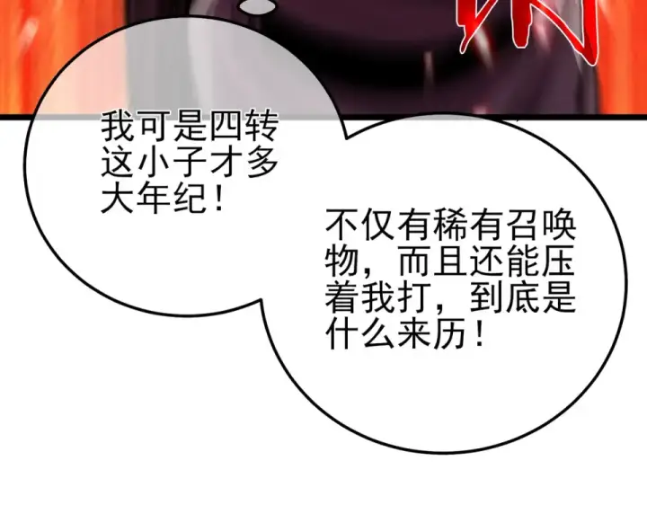 漫画《我靠无敌被动打出成吨伤害！》第147话 对战噩梦公会第154张图