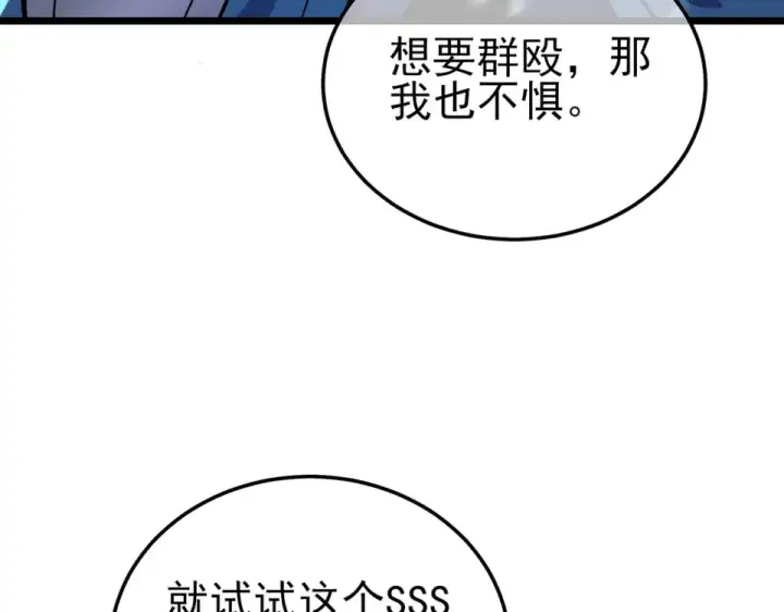 漫画《我靠无敌被动打出成吨伤害！》第147话 对战噩梦公会第162张图
