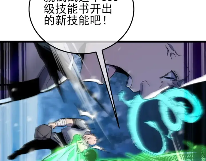 漫画《我靠无敌被动打出成吨伤害！》第147话 对战噩梦公会第163张图