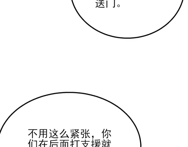 漫画《我靠无敌被动打出成吨伤害！》第147话 对战噩梦公会第17张图