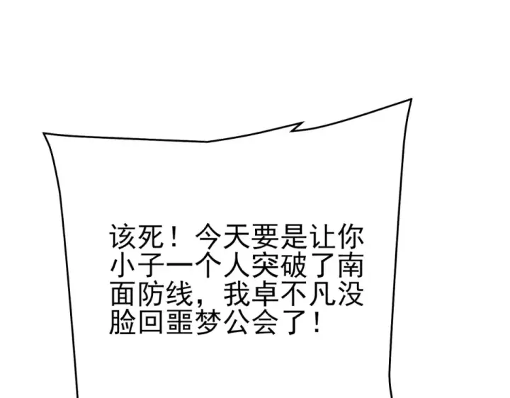 漫画《我靠无敌被动打出成吨伤害！》第147话 对战噩梦公会第172张图