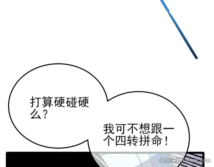 漫画《我靠无敌被动打出成吨伤害！》第147话 对战噩梦公会第176张图
