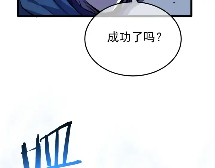 漫画《我靠无敌被动打出成吨伤害！》第147话 对战噩梦公会第203张图