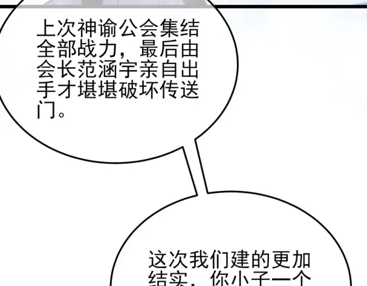 漫画《我靠无敌被动打出成吨伤害！》第147话 对战噩梦公会第206张图