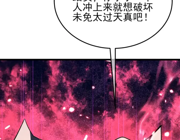 漫画《我靠无敌被动打出成吨伤害！》第147话 对战噩梦公会第207张图