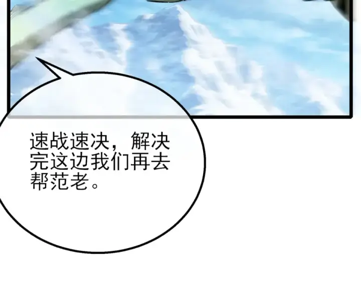 漫画《我靠无敌被动打出成吨伤害！》第147话 对战噩梦公会第23张图