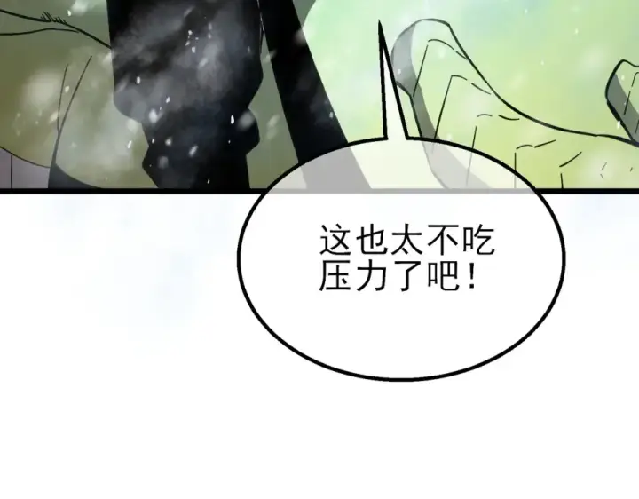 漫画《我靠无敌被动打出成吨伤害！》第147话 对战噩梦公会第27张图