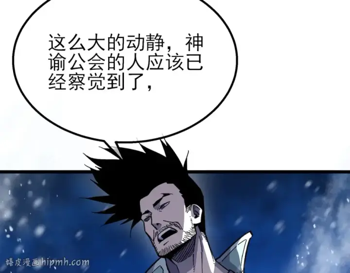 漫画《我靠无敌被动打出成吨伤害！》第147话 对战噩梦公会第32张图