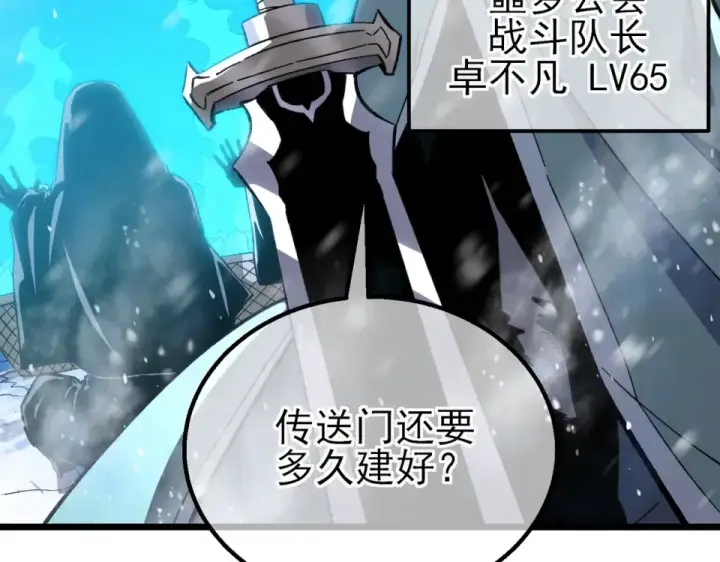 漫画《我靠无敌被动打出成吨伤害！》第147话 对战噩梦公会第34张图