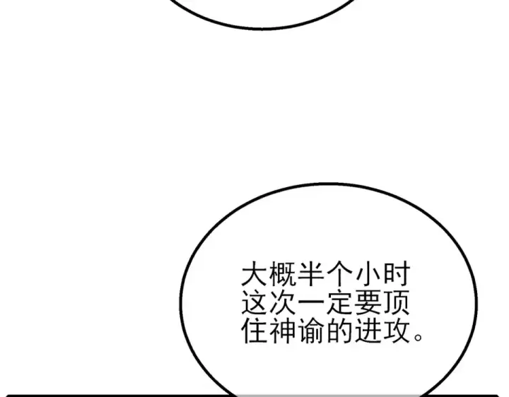 漫画《我靠无敌被动打出成吨伤害！》第147话 对战噩梦公会第35张图