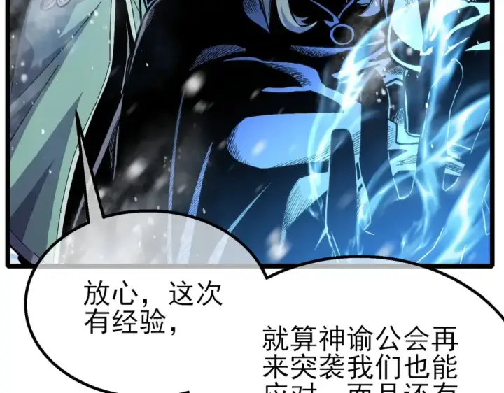 漫画《我靠无敌被动打出成吨伤害！》第147话 对战噩梦公会第37张图