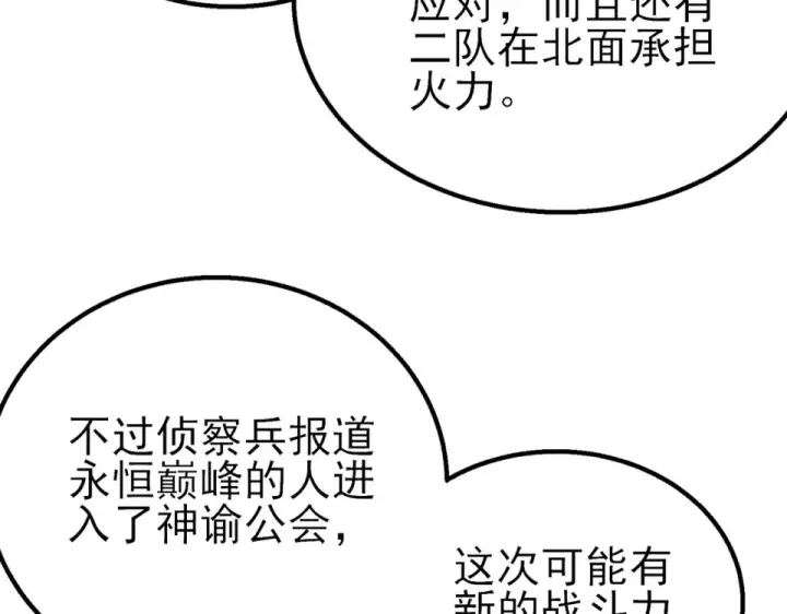 漫画《我靠无敌被动打出成吨伤害！》第147话 对战噩梦公会第38张图