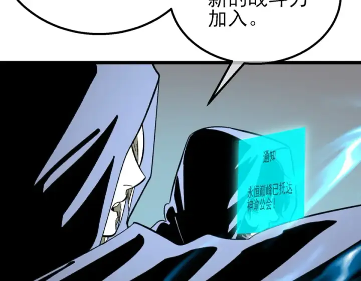 漫画《我靠无敌被动打出成吨伤害！》第147话 对战噩梦公会第39张图