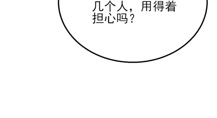 漫画《我靠无敌被动打出成吨伤害！》第147话 对战噩梦公会第43张图