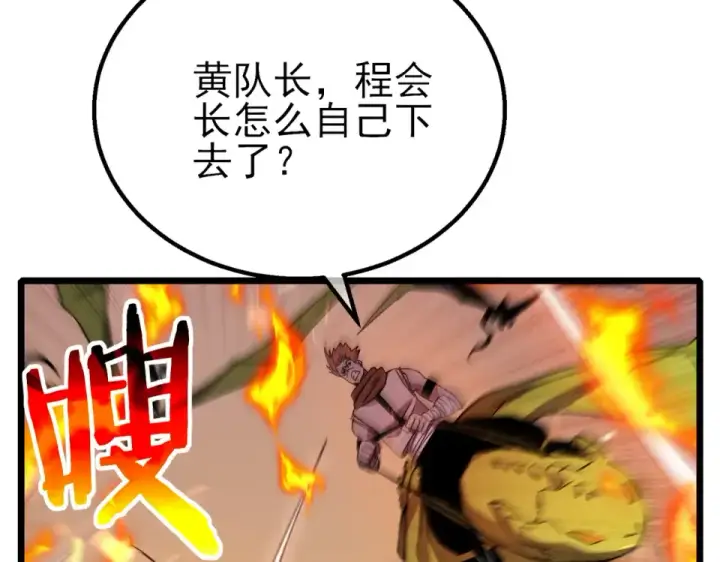漫画《我靠无敌被动打出成吨伤害！》第147话 对战噩梦公会第61张图