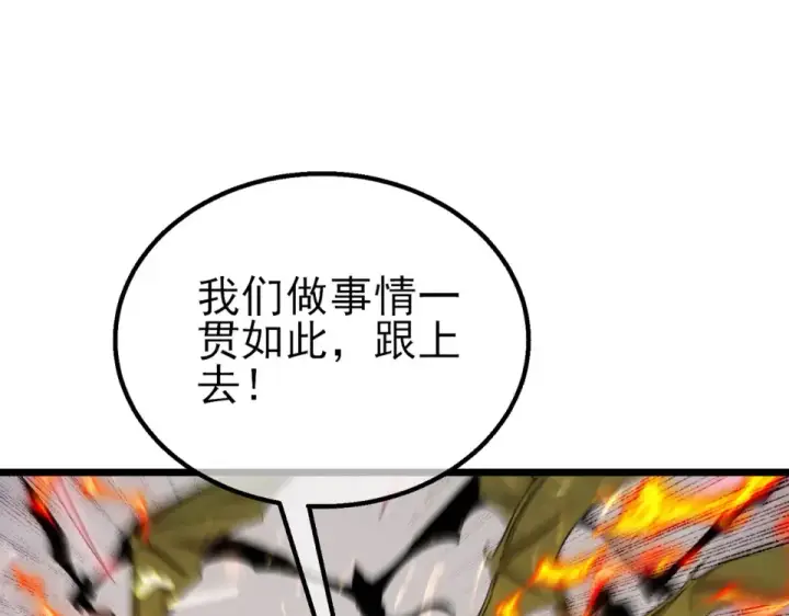 漫画《我靠无敌被动打出成吨伤害！》第147话 对战噩梦公会第65张图
