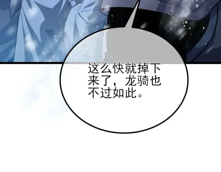 漫画《我靠无敌被动打出成吨伤害！》第147话 对战噩梦公会第71张图