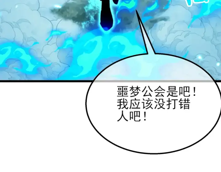 漫画《我靠无敌被动打出成吨伤害！》第147话 对战噩梦公会第93张图