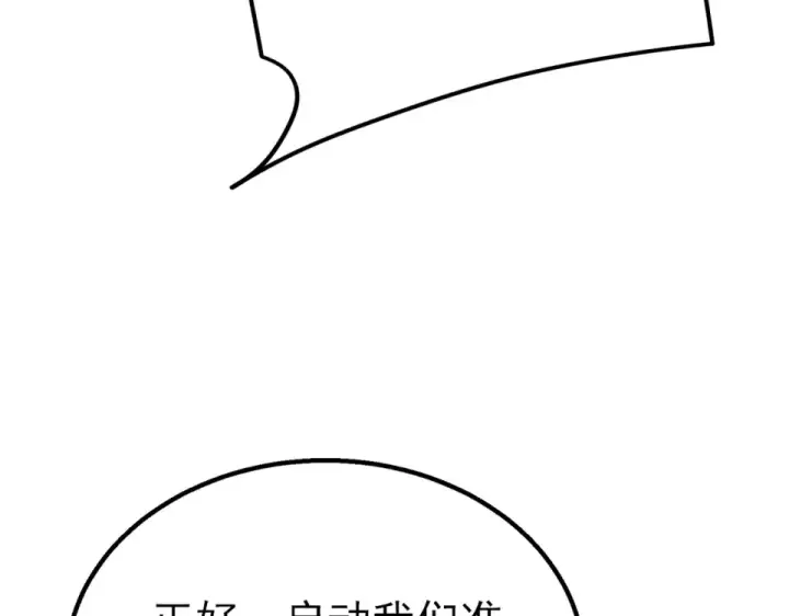 漫画《我靠无敌被动打出成吨伤害！》第147话 对战噩梦公会第97张图