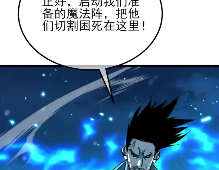 漫画《我靠无敌被动打出成吨伤害！》第147话 对战噩梦公会第98张图
