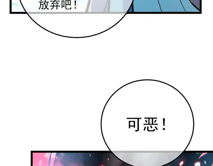 漫画《我靠无敌被动打出成吨伤害！》第148话 噩梦大军压境第108张图
