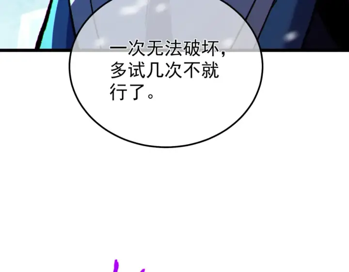 漫画《我靠无敌被动打出成吨伤害！》第148话 噩梦大军压境第11张图