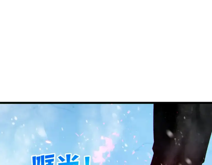 漫画《我靠无敌被动打出成吨伤害！》第148话 噩梦大军压境第111张图