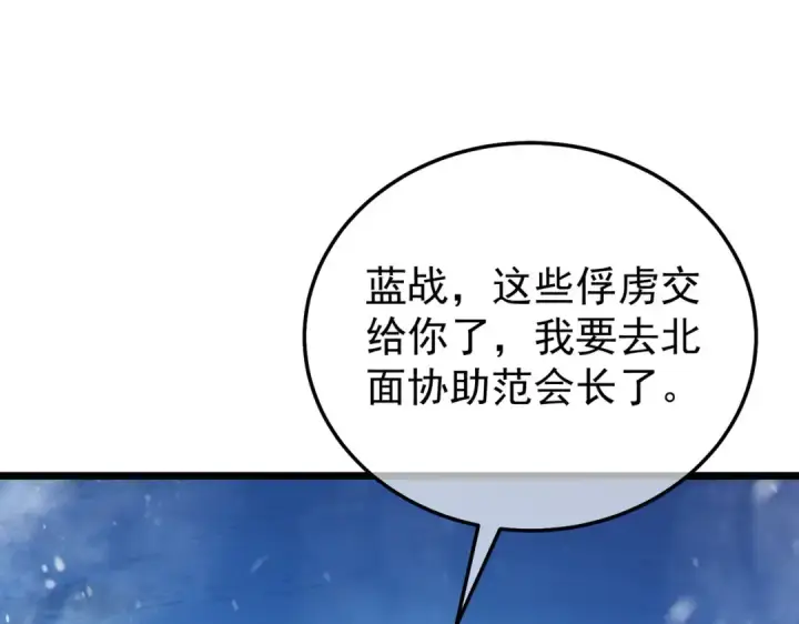 漫画《我靠无敌被动打出成吨伤害！》第148话 噩梦大军压境第115张图
