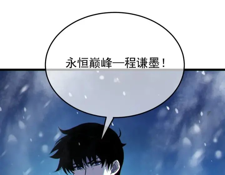 漫画《我靠无敌被动打出成吨伤害！》第148话 噩梦大军压境第122张图